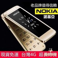老人機優選  [4G]  諾基亞 Nokia 經典翻蓋 老人機 長輩機 老年機 老人手機 超長待機 雙屏