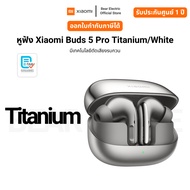 หูฟัง Xiaomi Buds 5 Pro Titanium/White มีเทคโนโลยีตัดเสียงรบกวน รับประกัน 1 ปี