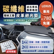 [Lexus Lexus] Carbon Fiber Leather Light-Proof Mat IS200 ES200 RX200 NX200 CT200 LBX GS
