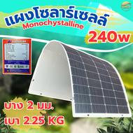 แผงโซล่าเซลล์  240W Monocrystalline  มาตราฐานญี่ปุ่น ประกันไฟออก 30ปี ผลิตที่โรงงานระดับ Tire 1 Sola