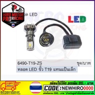 LED Headlight Bulb T-19 Socket Can Be Used Instead Of The Original No Need To Convert.