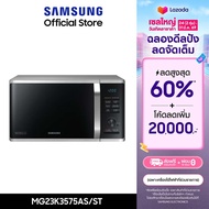 [จัดส่งฟรี] SAMSUNG เตาอบไมโครเวฟ อุ่นและย่าง MG23K3575AS 23 ลิตร