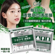現貨‼️! 3件以上包郵(可混其他3件包郵產品)!GIK🍀積雪草光潤面膜 21片