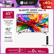 LG ทีวี 65" LG QNED evo AI QNED92 MiniLED 4K Smart TV 2025 65QNED92ASA *ส่งฟรี*