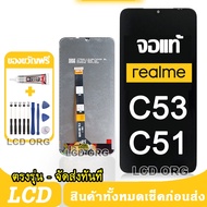 หน้าจอ LCD Display จอ + ทัช Realme C53 C51 อะไหล่มือถือ จอพร้อมทัชสกรีน เลียวมี C53 C51 เลือก รับ อุ
