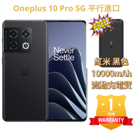 OnePlus - 10 Pro 5G 12GB+256GB 黑色 智能手機 平行進口