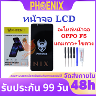หน้าจอ LCD OPPO F5 อะไหล่หน้าจอ OPPO F5 แถมไขควง+กาวติดหน้าจอ