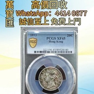 英殖香港1893年2毫銀幣 舊錢幣，紙幣，舊港幣 港紙，人民幣，澳門幣，民國幣，第一二三四套人民幣，紀念鈔，連體鈔，樣版鈔，中國硬幣，長城幣，金幣，硬幣，女皇頭，伍仙 一仙，銀元，銀幣，銅錢，古錢，刀