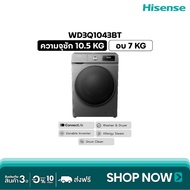 [Pre-sale] Hisense Wash & Dry เครื่องซักอบผ้าฝาหน้า รุ่น WD3Q1043BT ความจุซัก 10.5kg. อบ7kg Wifi Inv