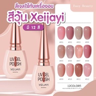 สีเจล โทนชมพู สีวุ้นใส สีเจลทาเล็บ Xeijayi สีเจล เล็บเจล ขนาด 15 ml  ยาทาเล็บ สีสวย ดูสุภาพดี