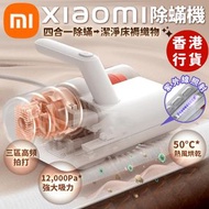 小米 - 四合一除蟎機 MJCMY02EU (原廠行貨 12,000Pa大吸力 吸塵機 塵蟎) (SUP:GC323)