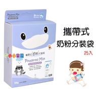 KU.KU Duckbill Cool Duck Portable Milk Powder Packing Bag 25pcs/Milk Bag/Milk Bag/Packing KU-5476