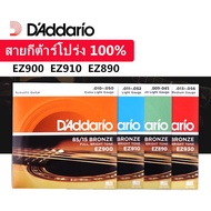 D'addario Acoustic Guitar Strings EZ890 EZ900 EZ910