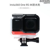 用於Insta360 One RS 4K廣角版運動相機防水殼保護潛水殼60米配