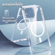 เคสใสแม่เหล็กกันกระแทก ชาร์จไร้สายได้ Magcase เคสแม่เหล็ก PC เคสศัพท์ สําหรับ 16/15/14/13/11/11Pro/1
