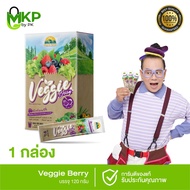 Wynn Farm  Veggie Berry  รสเบอร์รี่ มีไฟเบอร์ 10000 มก ( 1 กล่อง 10 ซอง )