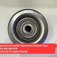 Genuine Toyota Revo Fortuner Travo 2.4 2.8 1GD 2GD 2TR Engine Belt Pulley Size 70 33 10 (16603-0C013