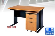HU木紋辦公桌140公分+鋼木木紋活動櫃+ABS中抽屜