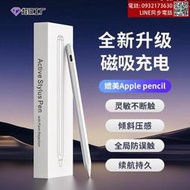 適用二代APPLE PENCIL電容筆IPAD筆吸附磁吸充電觸屏筆手寫筆