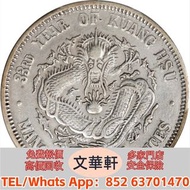 【文華軒】高價回收:東三省造光緒元寶三錢六分 銀幣銀元，袁大頭袁世凱，中華民國三年壹圓，中華民國三年八年九年十年，孫中山中華民國開國紀念幣，孫大頭，帆船，小頭，江南省造，民國銀幣銀元，大清銀幣銀元，大