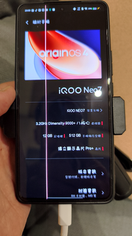 IQOO NEO7