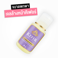 Kefir Beauty เจลล้างหน้าเซรั่มคีเฟอร์บัวหิมะ (ผิวผสม-ผิวมัน แต่งหน้า) - Kefir​ Ultra​ Facial​ Cleans