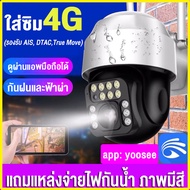 【YOOSEE】กล้องวงจรปิด wifi/4G กล้องวงจรปิดใส่ซิม4G yoosee 1080P IP Camera กล้องวงจรปิด wifi360 ไร้สาย