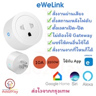 (Round Legs) eWelink Wifi smart plug Round Control Via App Voice socket Use Tuya Competitors