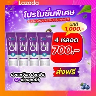 ยาสีฟัน cf ของแท้100% ยาสีฟัน cf ของแท้จากบริษัท ยาสีฟัน cf 1 หลอด มี 50g 4 หลอด 700฿ส่งฟรีเก็บปลา