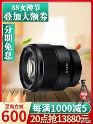 工廠直銷索尼FE 85mm F1.8 35F18 85 1.8 35全畫幅定焦大光圈人像微單鏡頭