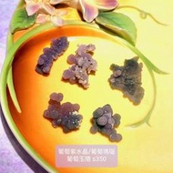 葡萄紫水晶/葡萄玉髓/葡萄瑪瑙S350/S400~印尼 葡萄紫水晶 護身符