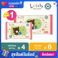 ทิชชู่เปียกเด็ก Lullaby Value Pack 80 แผ่น x4 + 20 แผ่น x8 น้ำแร่ Celtic จากฝรั่งเศส ผลิตเกาหลี อ่อน