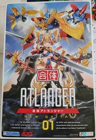 AOSHIMA 青島社  GATTAI  ATLANGER