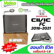 คอล์ยเย็น ตู้แอร์ Honda Civic FC เครื่อง1.5-1.8 ปี2016-2021 (Valeo 814979) Evaporator ฮอนด้า ซีวิค แอร์รถ รถยนต์ วาริโอ้