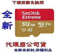 含稅《巨鯨》SanDisk Extreme Micro SDXC MicroSD 512G 512GB U3 A2記憶卡