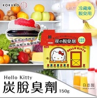 日本限定🎌💥Hello Kitty冰箱除臭盒