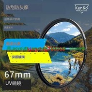 騰龍28-75 UV鏡 28-200 F2.8適用17-70保護17-28 70-180 濾鏡67mm【優選精品】