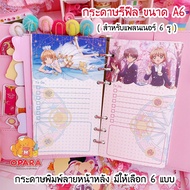 (OPARA) A6 Size Refill Paper For 6-Hole Planner Only (6 Types To Choose From)