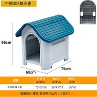 全城熱賣 - 可拆洗戶外狗屋（403中號有門無窗藍色）