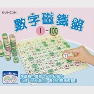 KUMON 數字磁鐵盤1~100 作者：KUMON