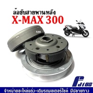 ชุดล้อขับสายพานหลัง(ชุดใหญ่) ชามหลังมอเตอร์ไซค์ Yamaha Xmax300 เท่านั้น ล้อขับสายพานหลังXMAX300 ชามส