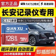 Changan Driving Recorder Memory Card 128g Memory High Speed Card tf Card Australian x7/x5/cs95/35/55