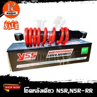 โช๊คหลัง HONDA NSR150 NSR-RR YSS แท้ สีแดง MD302-245P-02 โช๊คเดี่ยว โช๊คหลัง NSR150 (ไม่สามารถใส่กับ