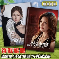 Zhao Lusi Chen Weiting Xu Me Dazzling Merchandise Picture Album Xu Yan Shen Haoming Stills Photo Alb