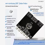 (ร้านไทย) ZK-AS21 ZK-HT21 ST21 บอร์ดขยายสัญญาณเสียงบลูทูธ 220WX2 + 350W โมดูลเครื่องขยายเสียงดิจิตอล