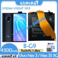 แบตเตอรี่ vivo nex 3 Original แบตเตอรี่ แท้ Vivo Nex 3 / Nex 3S 5G / V1924A V1924T Vivo 1913 แบต bat