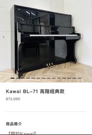 Kawai Piano KAWAI BL71 鋼琴