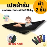 Double-Layer Umbrella Cot Military XXL Good Weight Easy To Carry Size 142x220 cm By: Raincoat Aurora