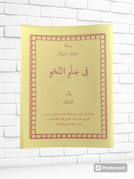 PATOKAN ILMU NAHWU & TERJEMAH SUNDA/JURMIYAH/IMRITI/ALFIYAH/DEFINISI NAHWU