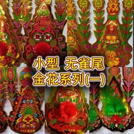 [金花]小型无雀尾 301中票/116发财/303招财     Golden Flower-S size w/o peacock feather